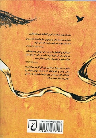 عشق در زمان وبا (جیبی)