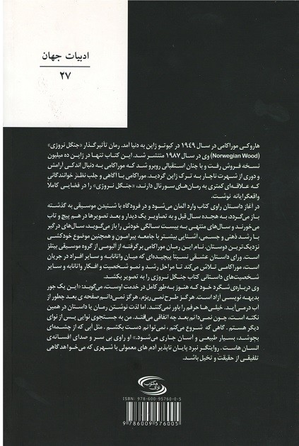جنگل نروژی