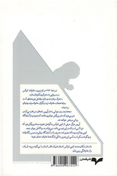 غیب شدن ازمی لنوكس