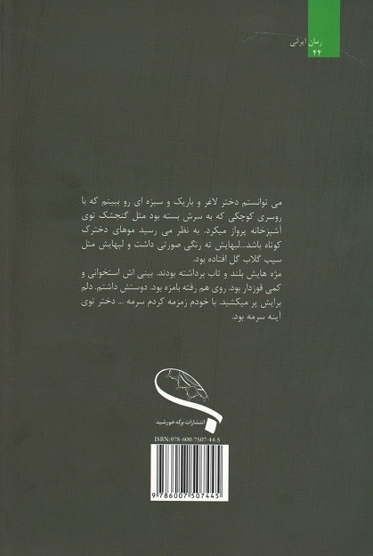 دختر توی آینه