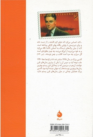 گتسبی بزرگ
