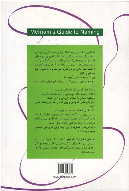 راهنمای انتخاب یک نام موفق