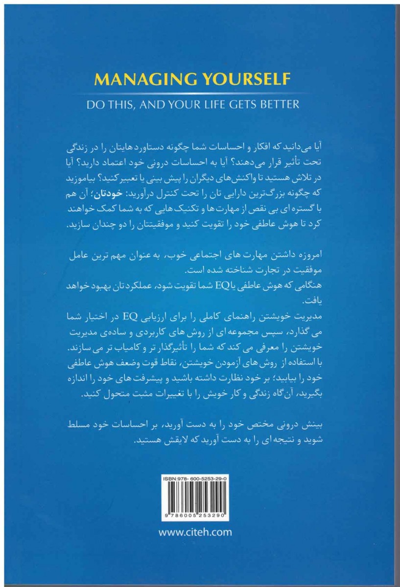 مدیریت خویشتن