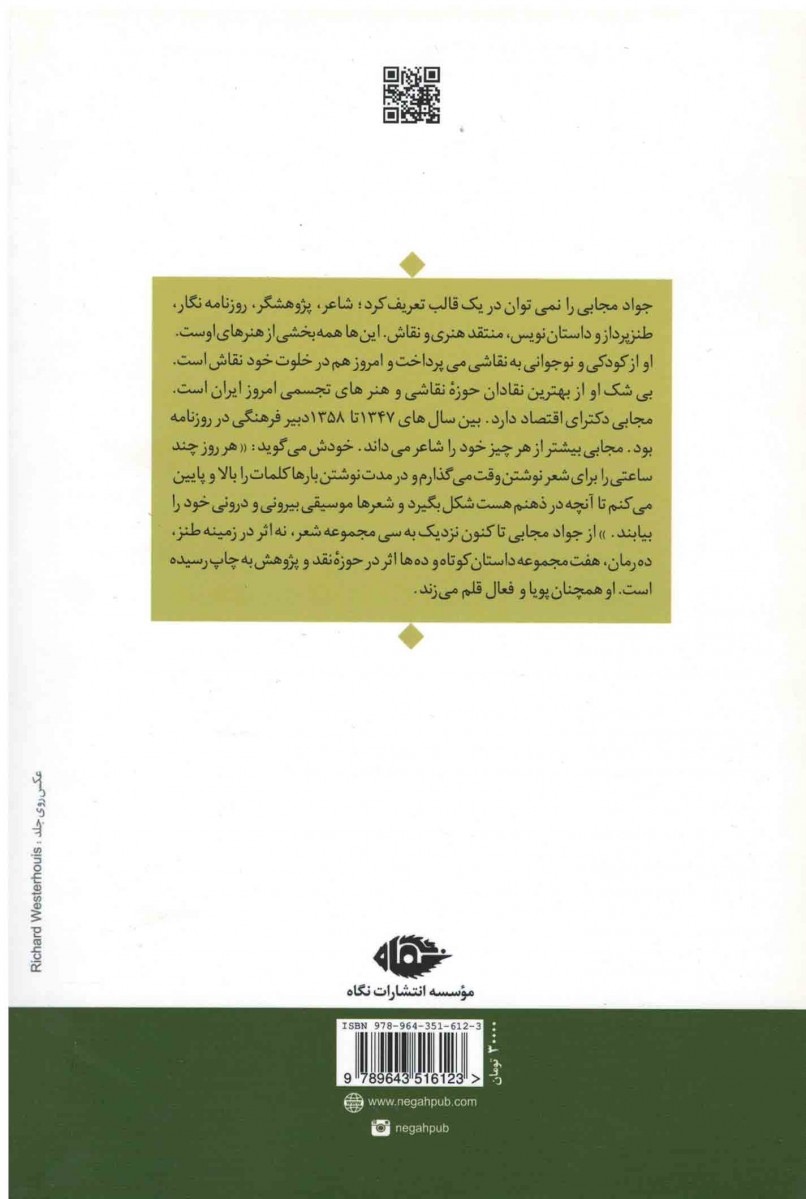 مومیایی