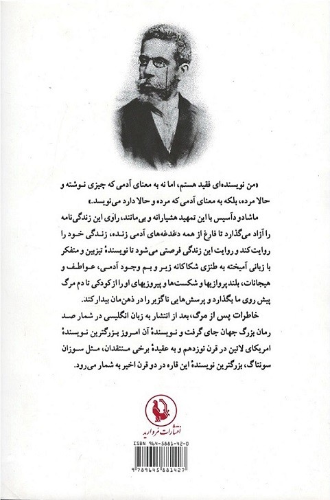 خاطرات پس از مرگ براس کوباس