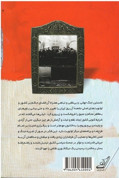 پایان عصر قاجار