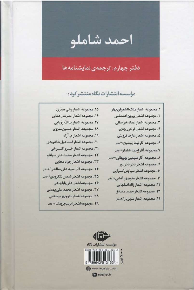 مجموعه آثار شاملو (دفتر چهارم)