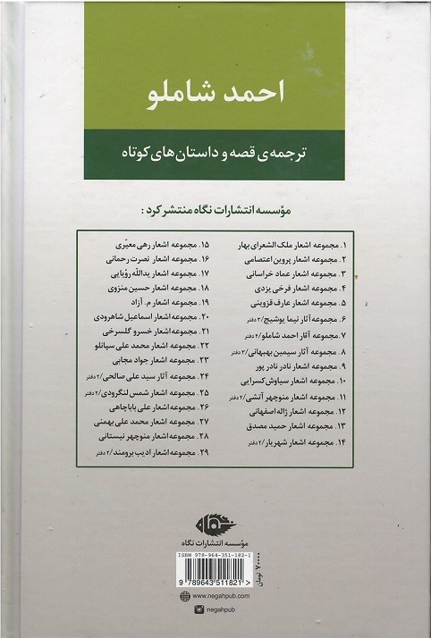 مجموعه آثار شاملو (دفتر سوم)