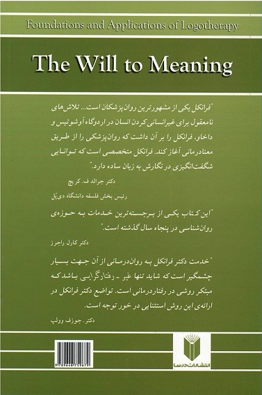 معنا درمانی