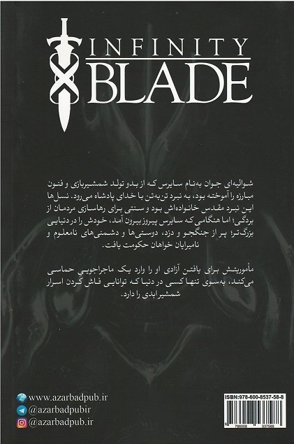 شمشیر ابدی