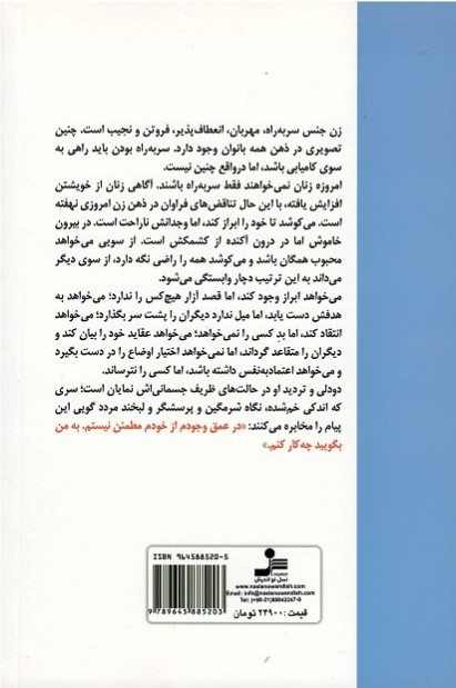 زنان خوب به آسمان می روند زنان بد به همه جا