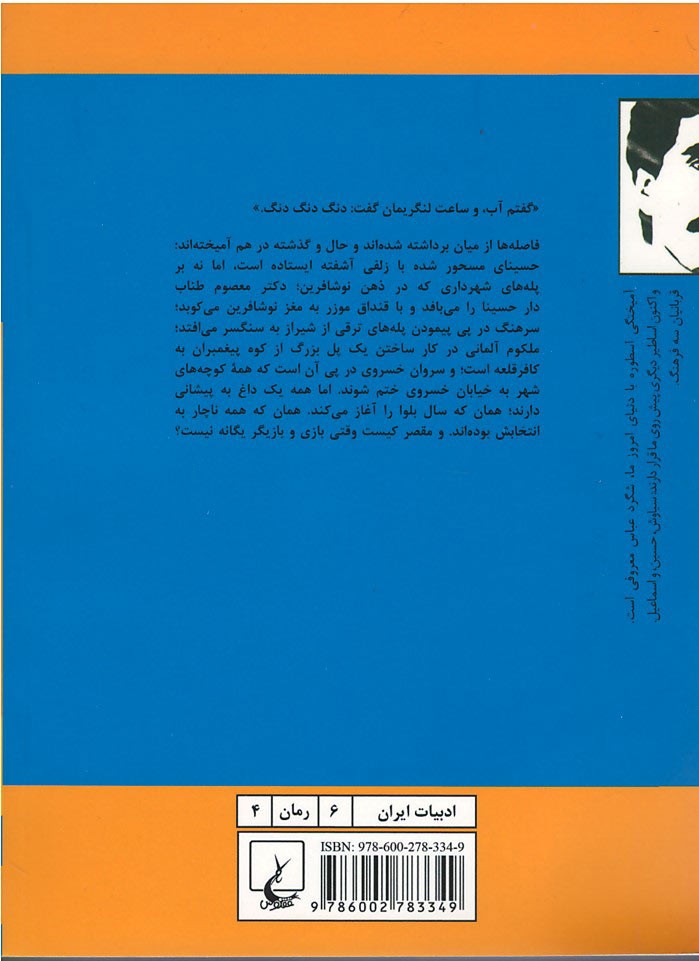 سال بلوا (جیبی)