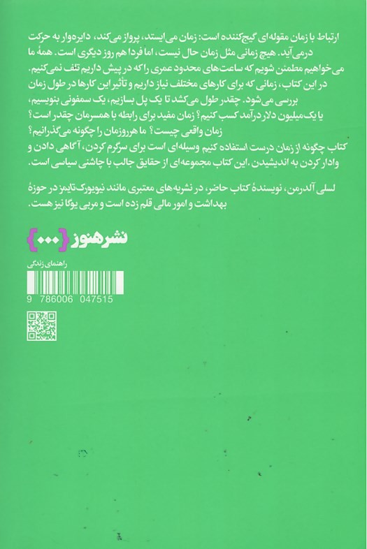 چگونه از زمان درست استفاده کنیم
