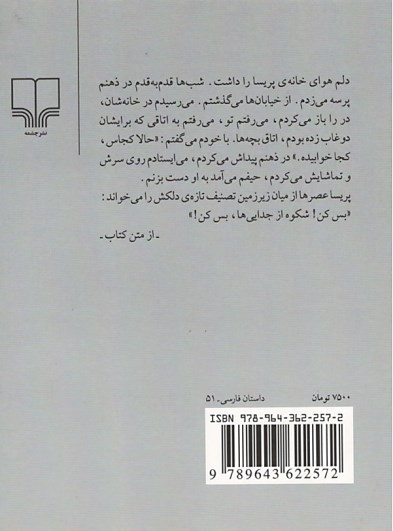 فصل نان