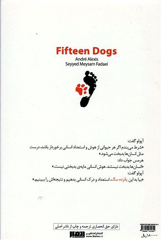 پانزده سگ