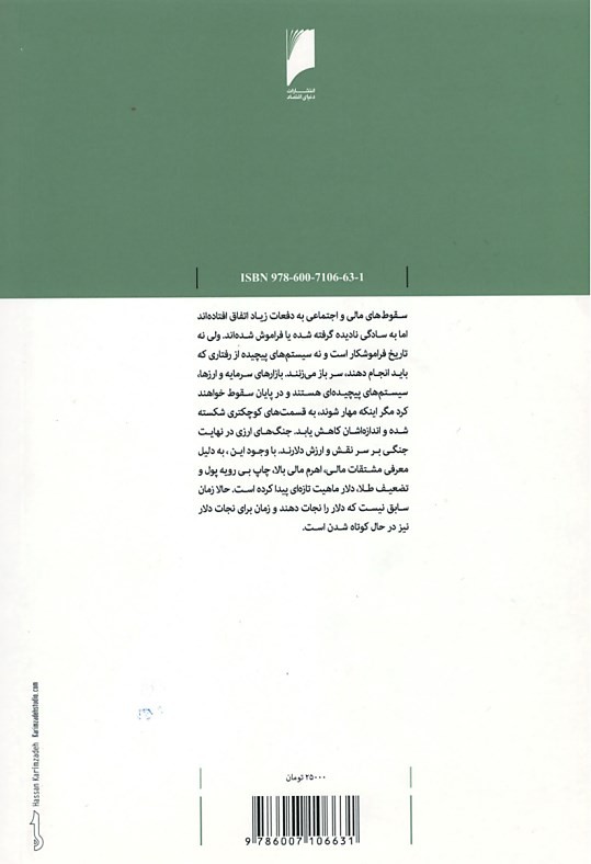 جنگ های ارزی