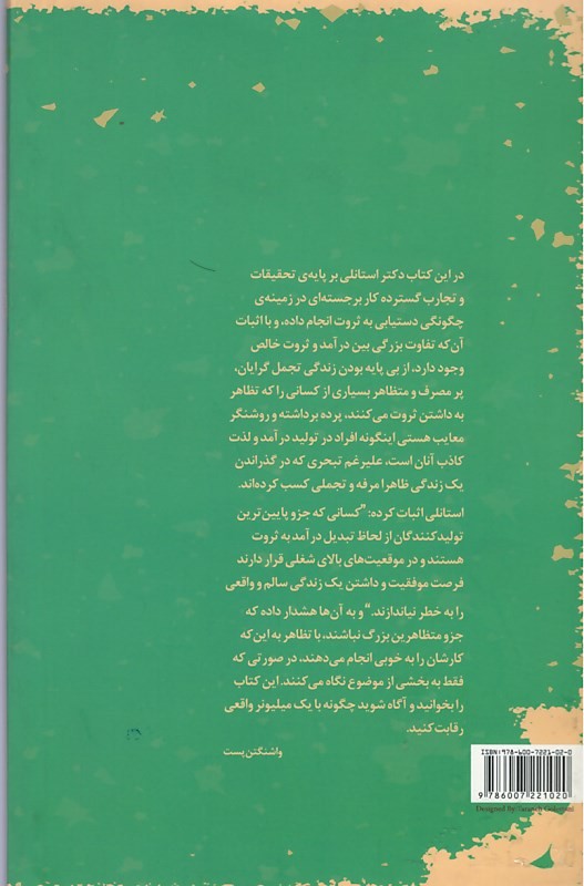 ادای ثروتمندان را در نیار