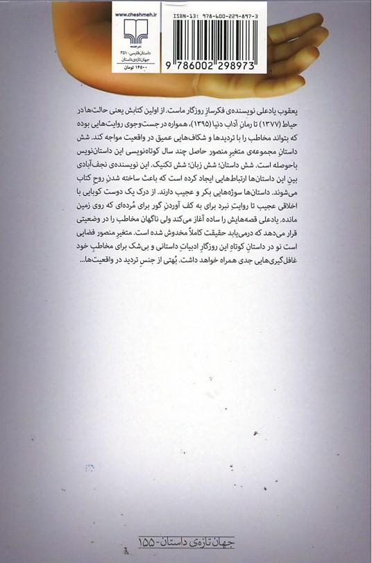 متغیر منصور