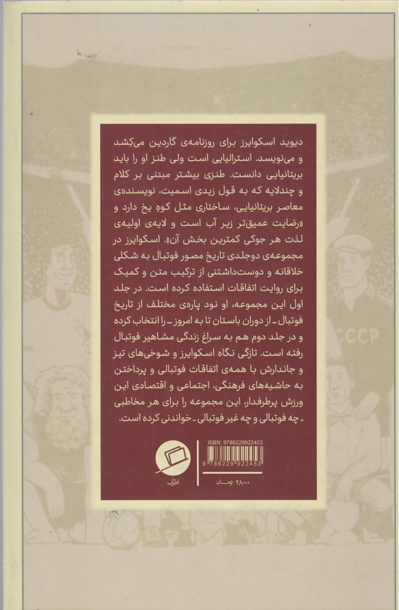 داستان فوتبال
