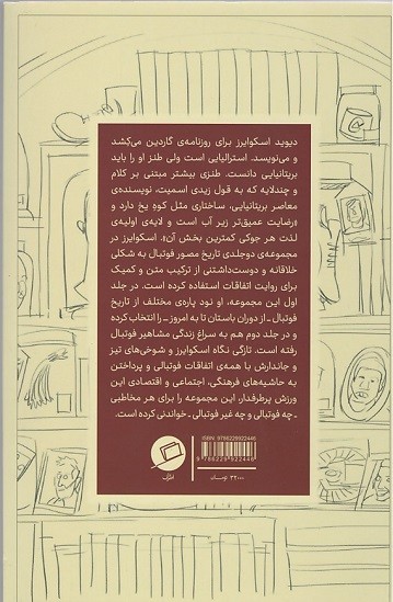 داستان فوتبالیست ها