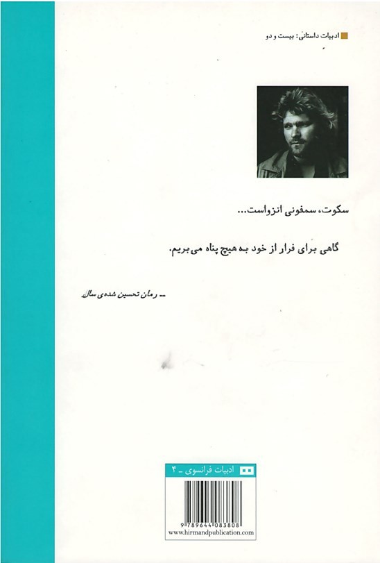 در پناه هیچ