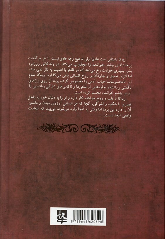 ربه كا