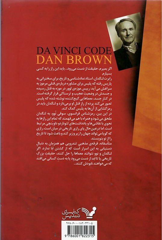 راز داوینچی
