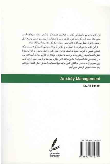 مدیریت اضطراب