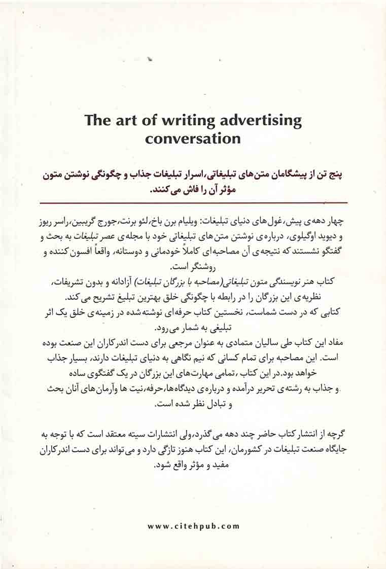 مصاحبه با بزرگان تبلیغات