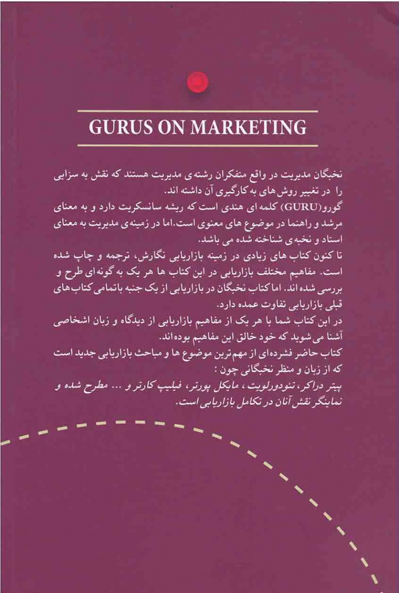نخبگان در بازاریابی