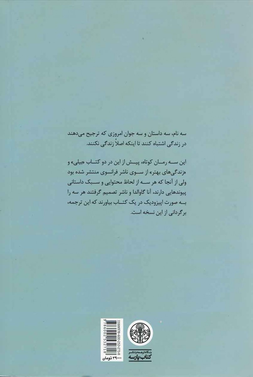 دلم می خواهد گاهی در زندگی اشتباه كنم