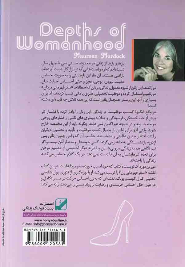 کتابچه تمرین ژرفای زن بودن