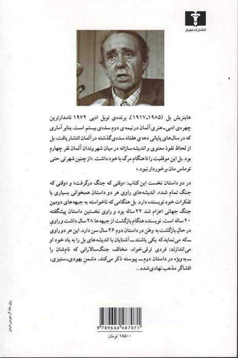 از وقتی که جنگ در گرفت تا وقتی که جنگ تمام شد