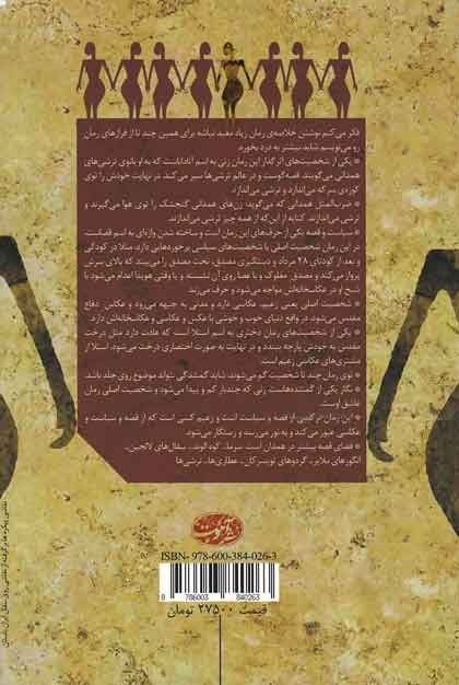 مردی از آنادانا 