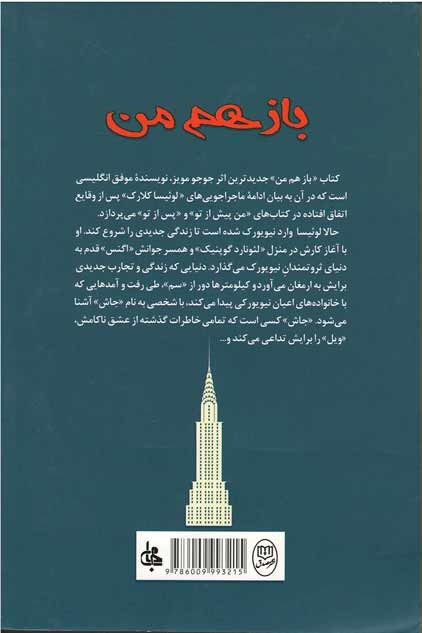 باز هم من