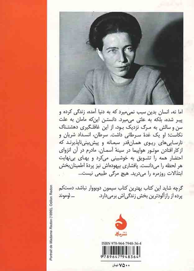مرگی بسیار آرام