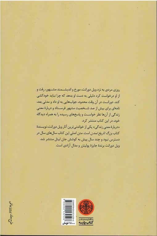 درباره معنی زندگی