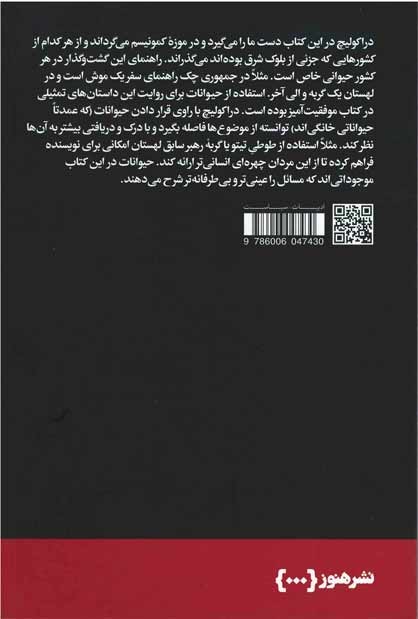 گشتی در موزه کمونیسم