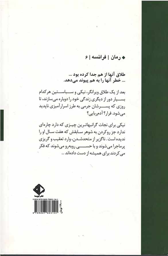 هفت سال بعد