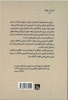 هنگامی كه نیچه گریست