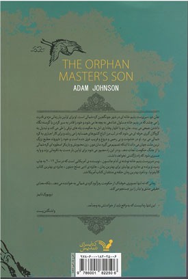 پسر سرپرست یتیم خانه