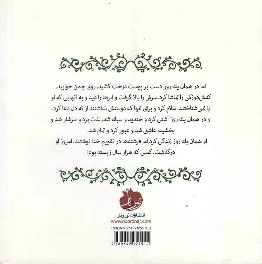 دو روز مانده به پایان جهان