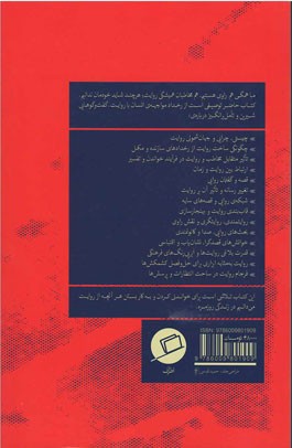 سواد روایت