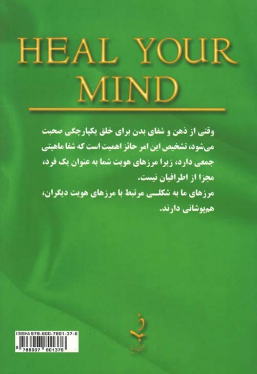 شفای ذهن