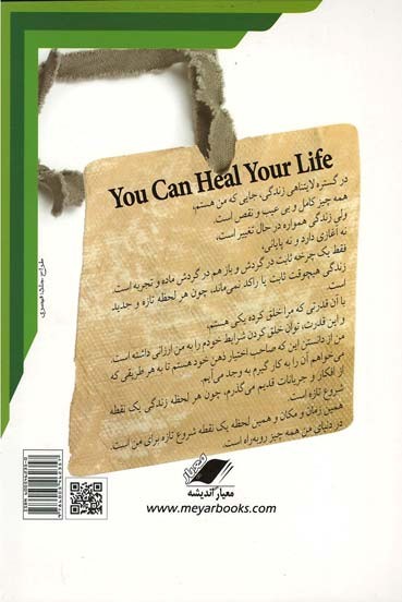 شفای زندگی