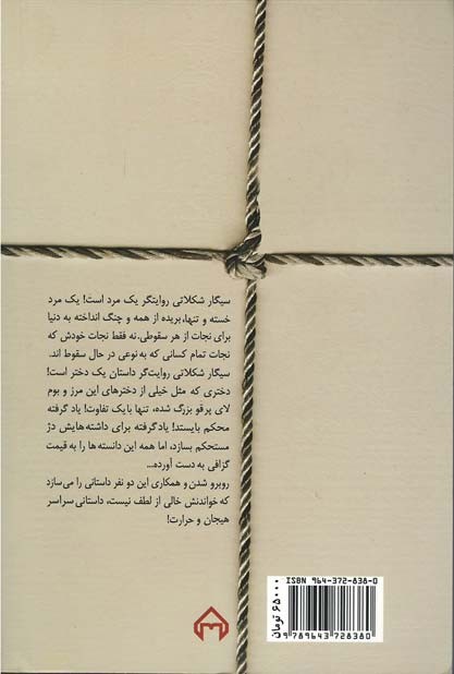 سیگار شکلاتی