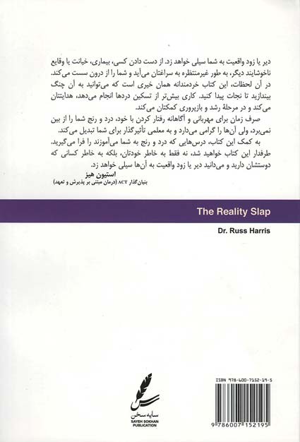 سیلی واقعیت