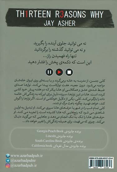 سیزده دلیل برای...