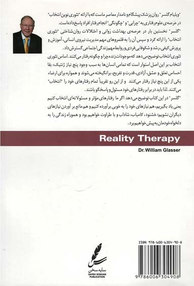 واقعیت درمانی