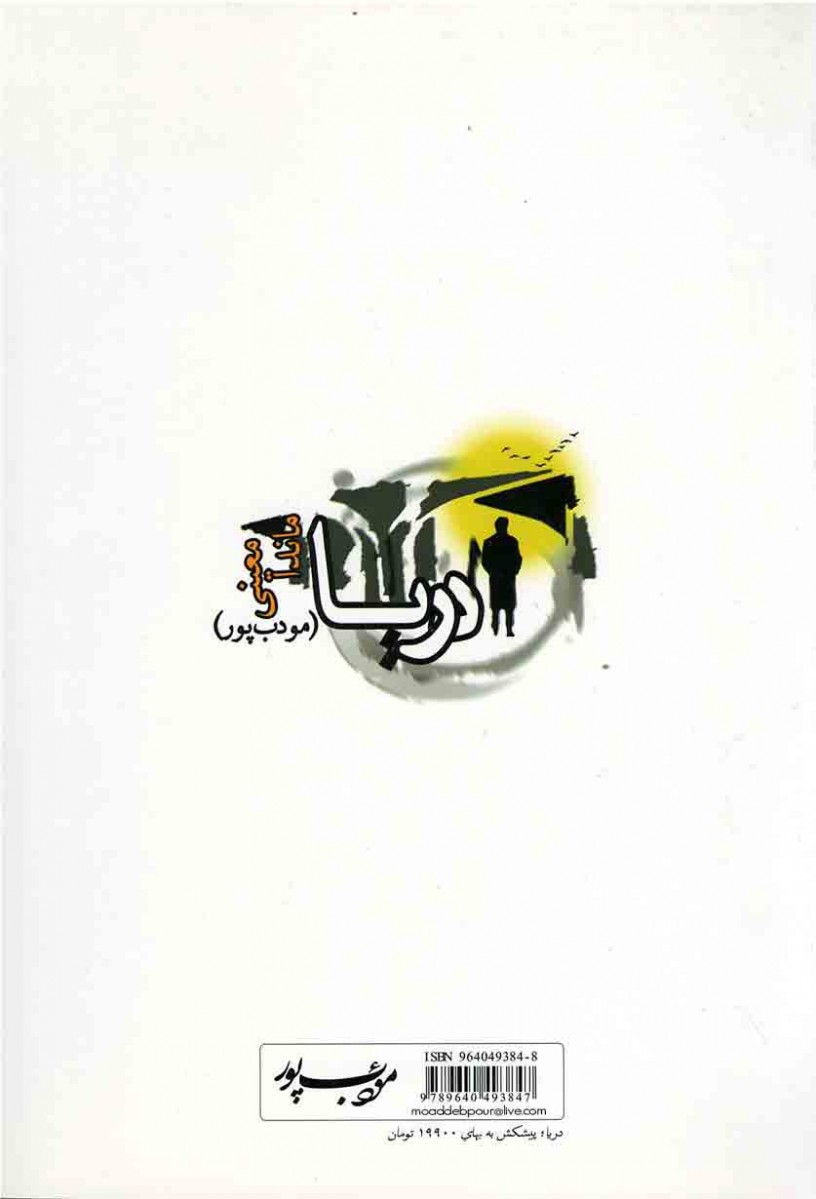 دریا